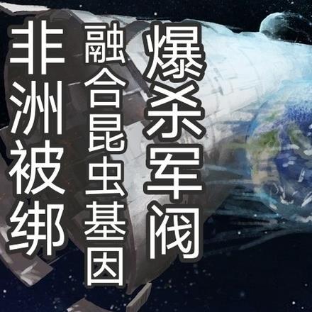 非洲被虫咬得的是哪种病