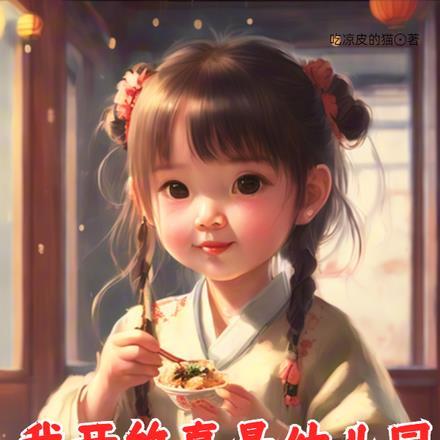 开幼儿园属于什么性质