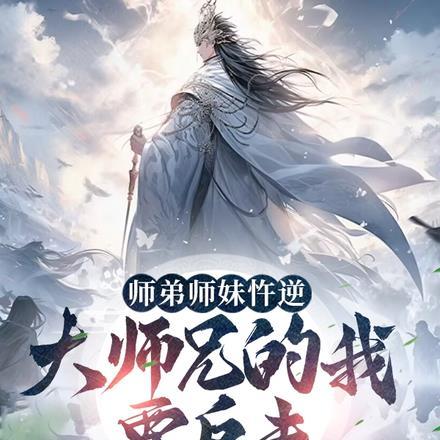 大师兄小师妹的