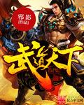 武道天下武信