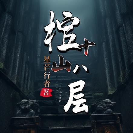 多年山十八烈士墓