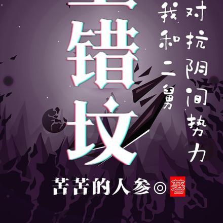 上错坟错把女鬼当成太奶奶