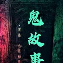 刘传奇 中科院