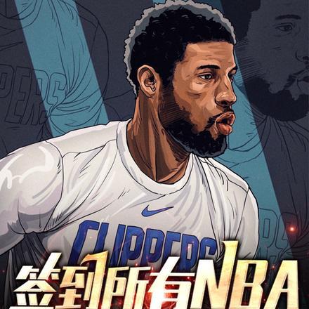 nba开局签到总决赛