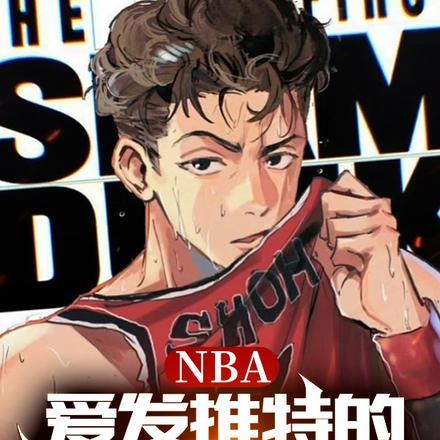 nba球星推特账号