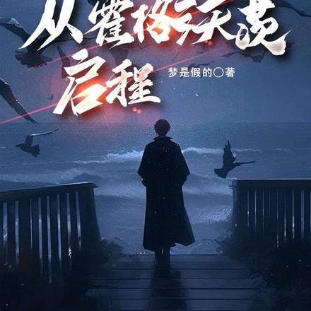 霍格沃茨创始人之一