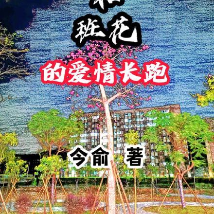 高冷学霸的校霸小跟班