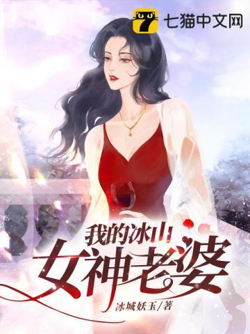 我的冰山女神老婆tXt叶帆