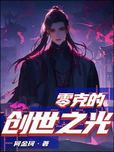 生死狙击创世之光