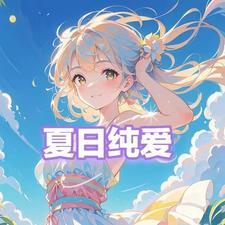 歌曲一生约定