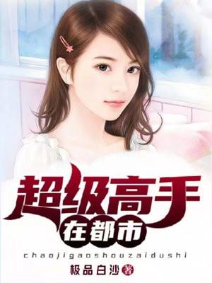 顶级高手之千王之王第15集