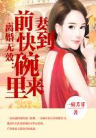 离婚无效前妻