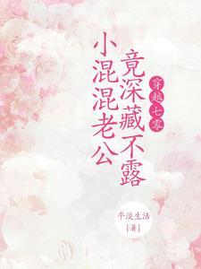 穿越七零年代小日子免费阅读