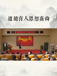 道德育人思想高尚心得体会