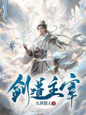 无敌剑尊