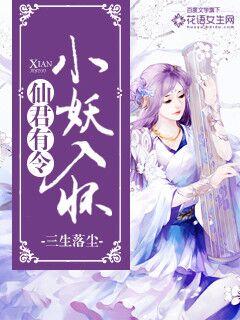 仙君有个小师妹