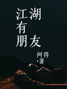 歌曲江湖有侠