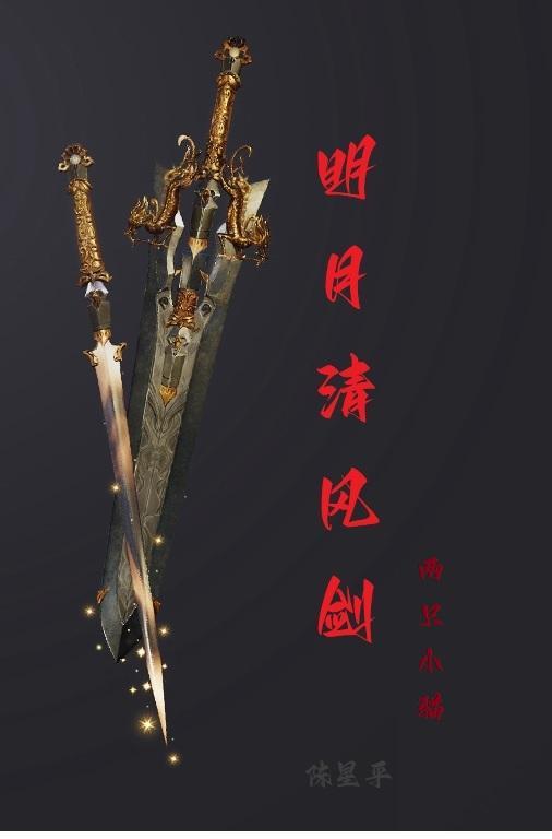 明月 清风