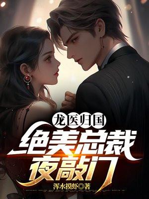 龙医神婿完整版