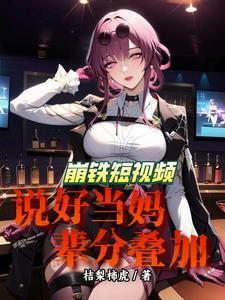 星铁社死二创银狼又哭又闹