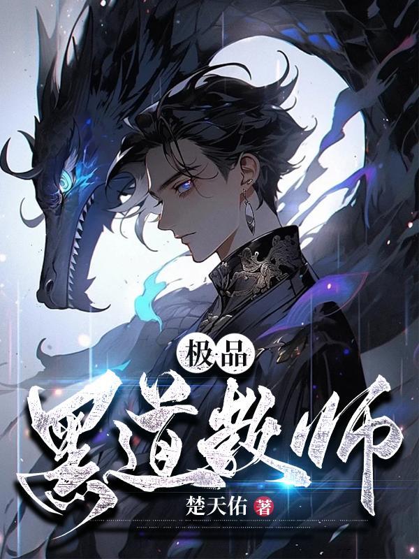 黑道老师2