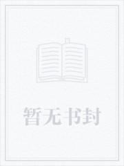 快穿我靠发疯文学攻略病娇大佬时予遥TXT