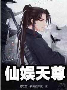 仙武天尊漫画