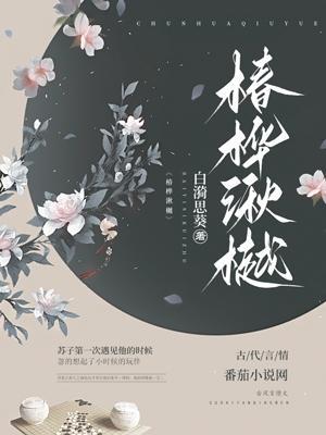 椿湫怎么念