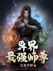 最强师尊笔趣阁