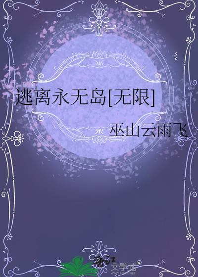 逃离无限游戏