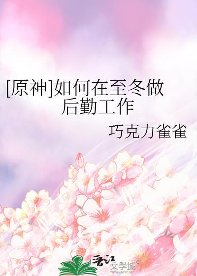 原神至冬什么时候开放