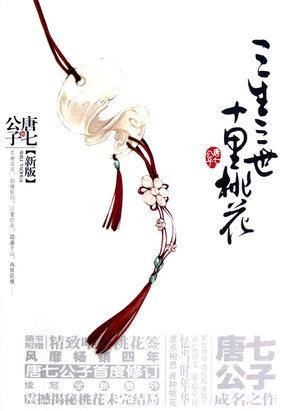 三生三世十里桃花素锦扮演者