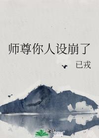 师尊你人设崩了 我从远方来