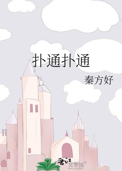 扑通扑通 歌曲