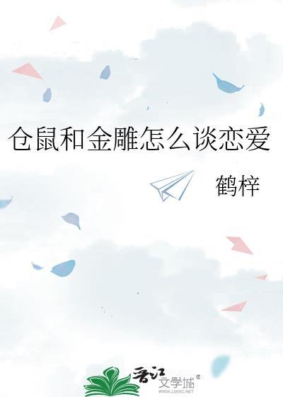 仓鼠和金丝熊在一起会打架吗