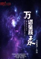 万千星辰