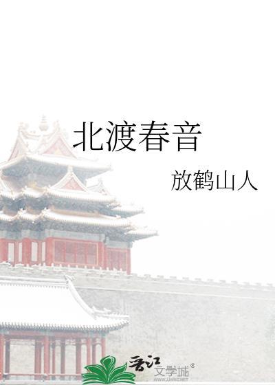 北渡春音 笔趣阁