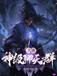 大唐武神聊天群书林