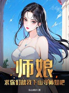 师娘求放过陈玄免费