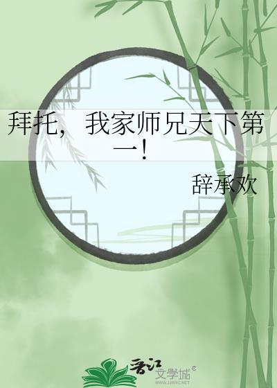 拜托了大师兄