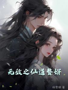 无敌赘婿沈浪