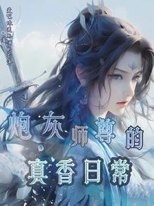 师尊不能这么欺负我