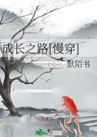 成长之路杂志