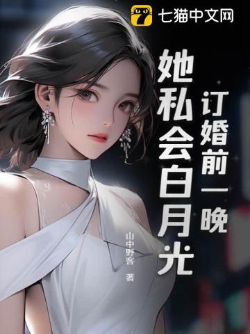 第九章订婚