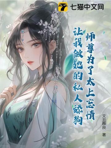 【师尊为宠】