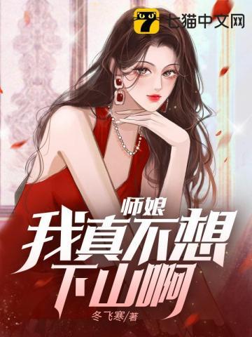 师娘我不想努力了叫什么