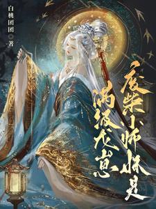 小师妹一路开挂TXT