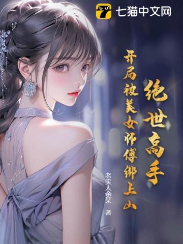 绝世高手之美女如云