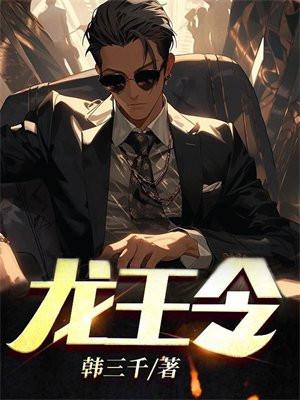 龙王令动漫免费观看完整版