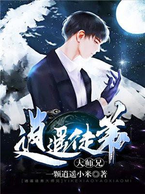 逍遥星河为什么喜欢大师兄